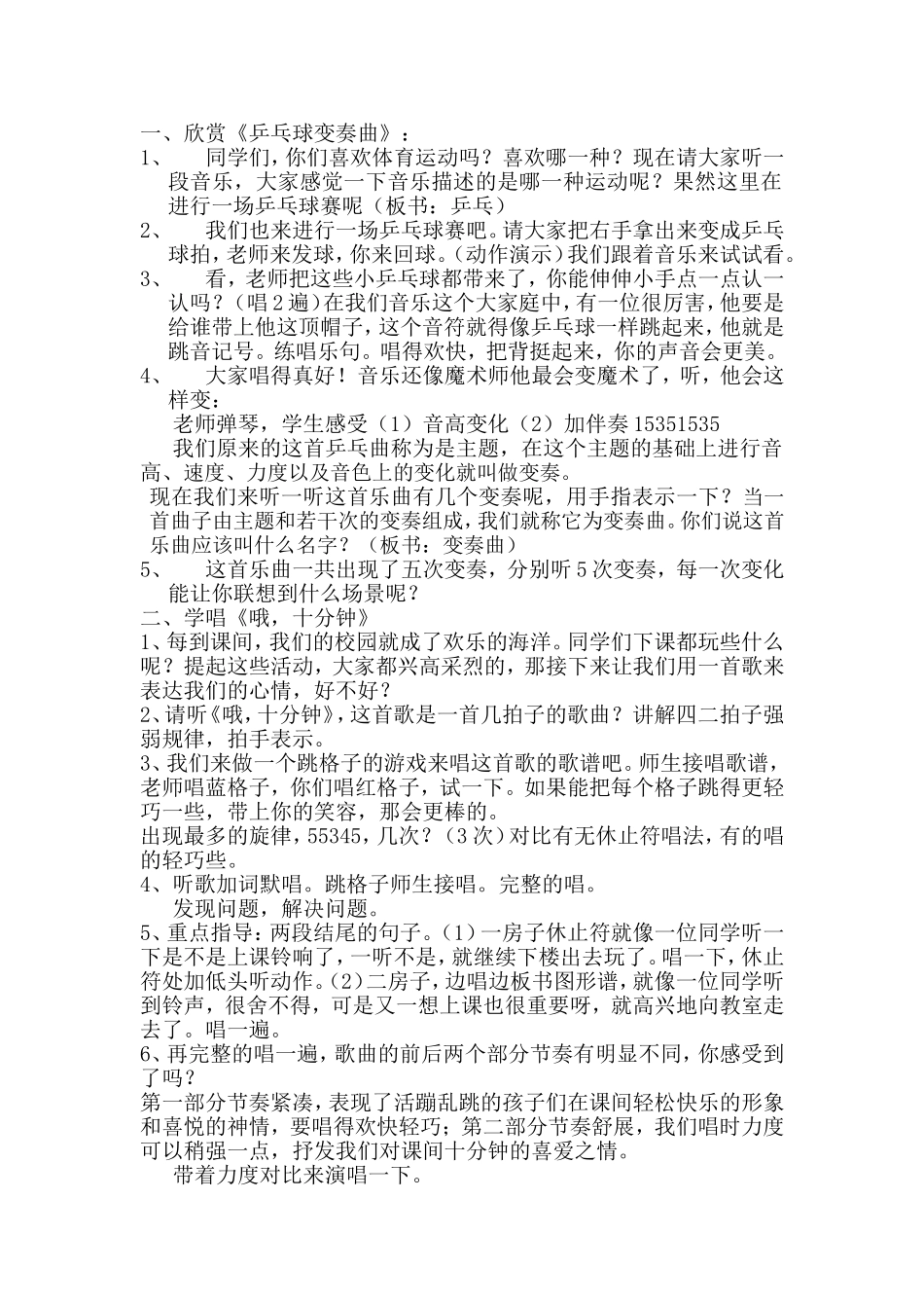 快乐的校园教案_第1页