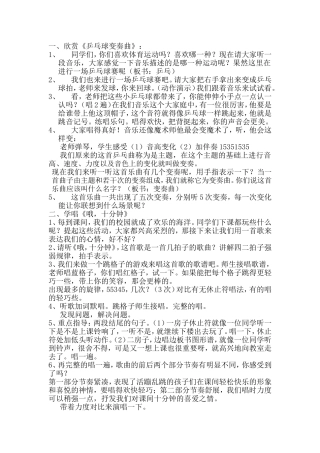 快乐的校园教案