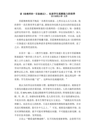 读《给教师的一百条建议》，也谈学生观察能力的培养