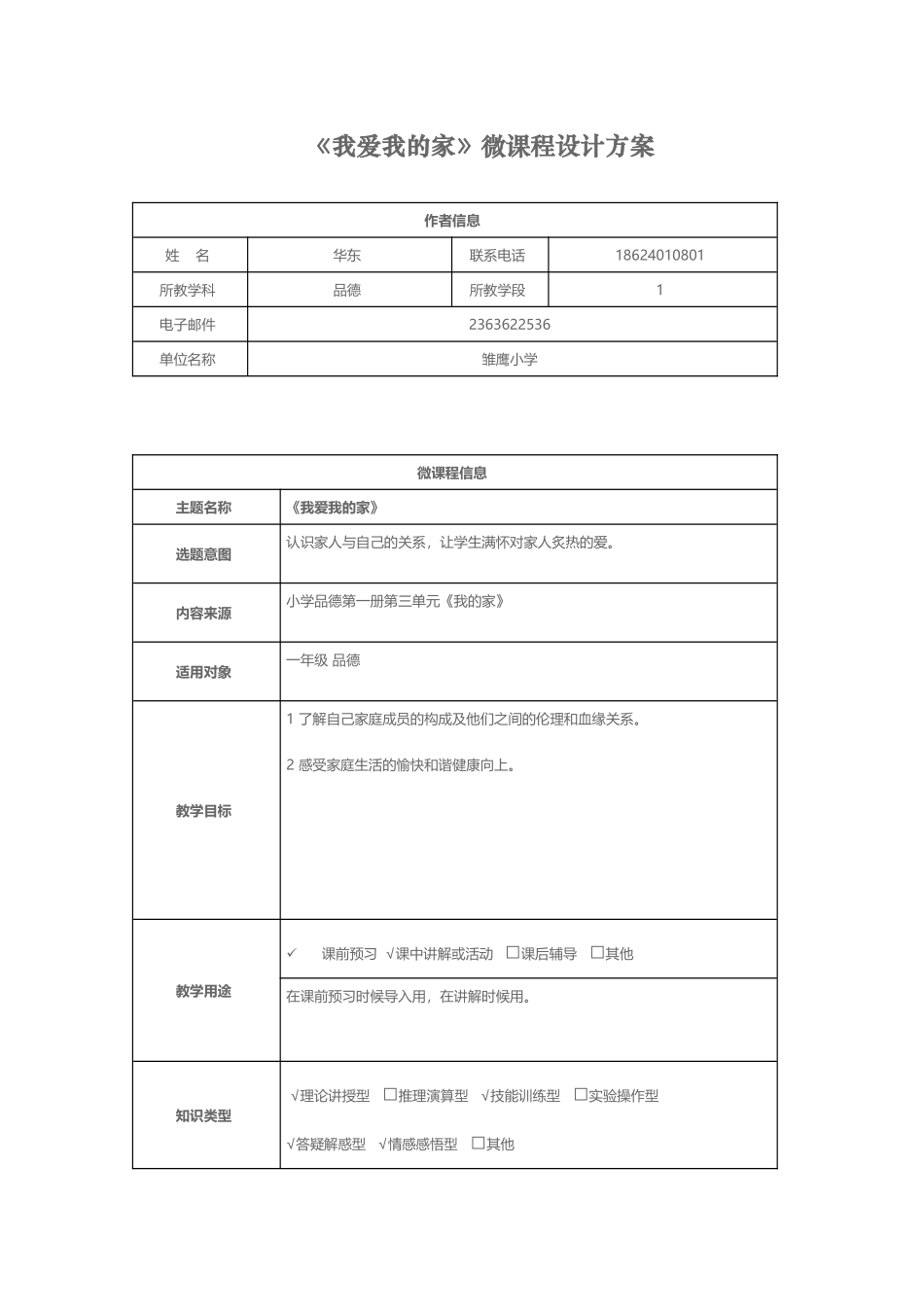 《我爱我的家》教案_第1页