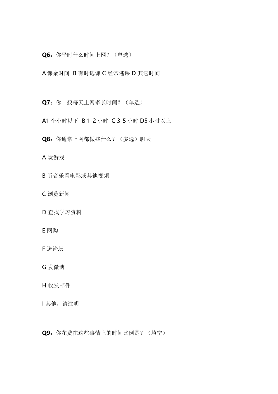 中学生上网情况问卷调查 (2)_第2页