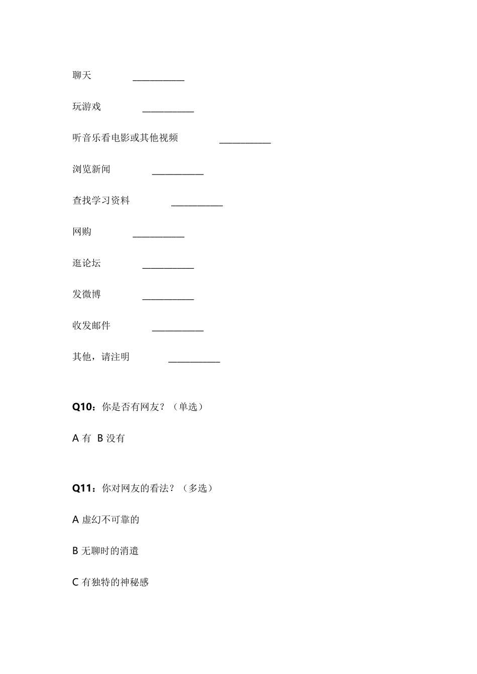 中学生上网情况问卷调查 (2)_第3页