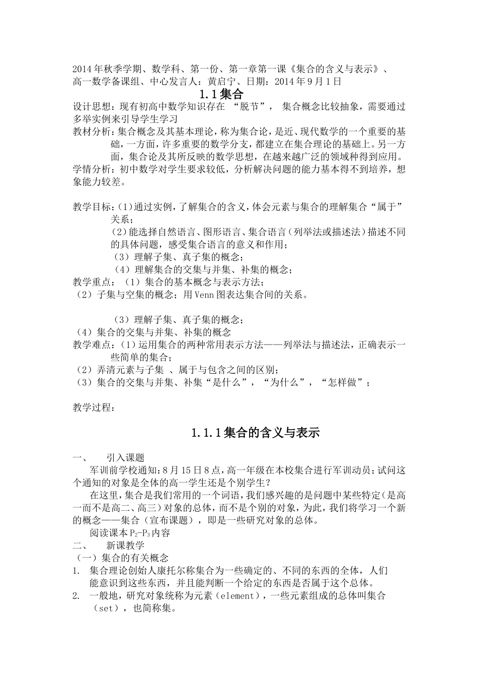 高一数学备课组教案_第1页