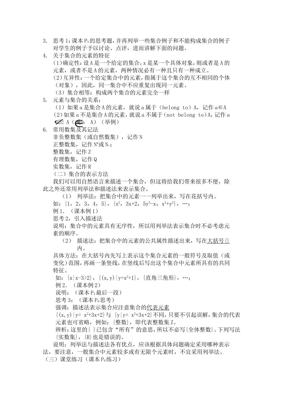 高一数学备课组教案_第2页