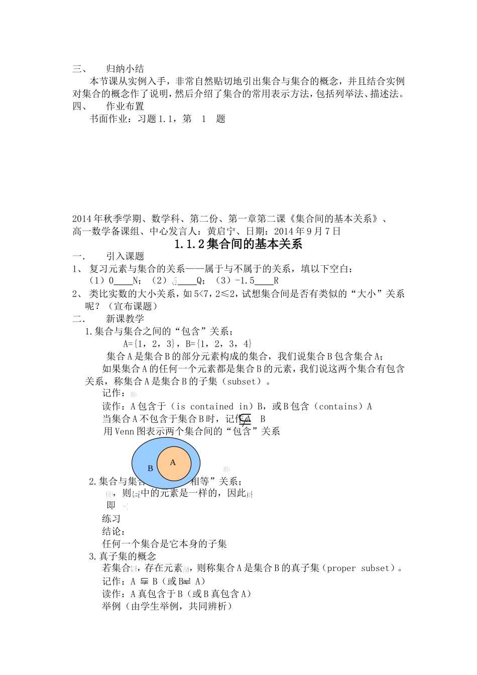 高一数学备课组教案_第3页