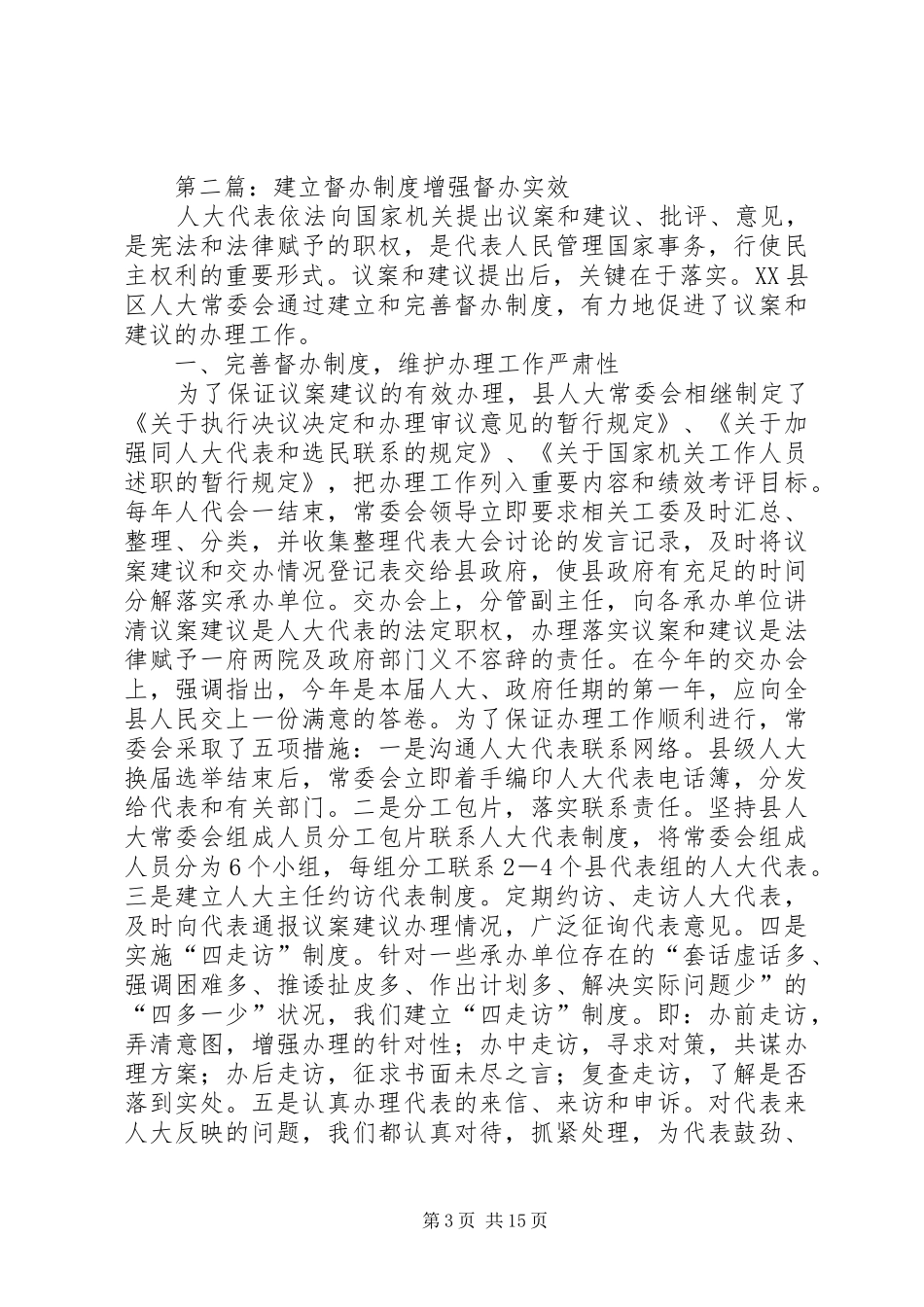 督办制度(正式)_第3页