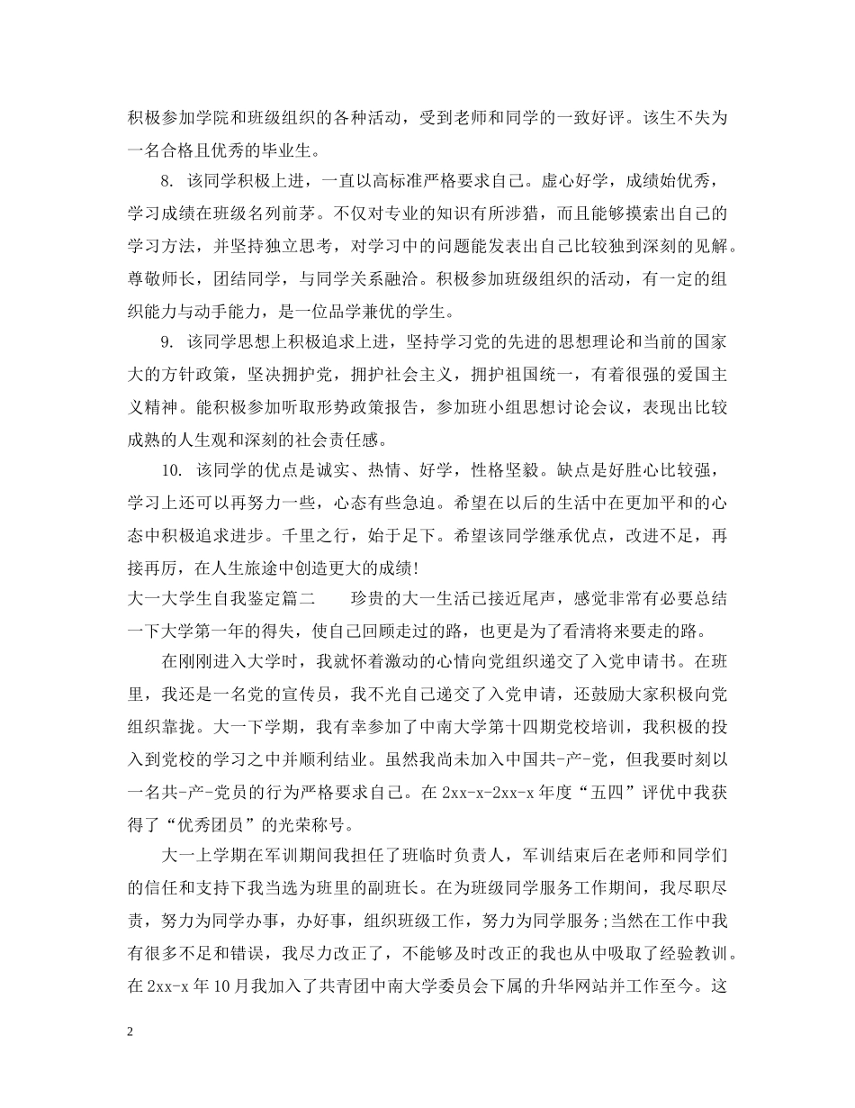 大学生班主任意见与鉴定 _第2页