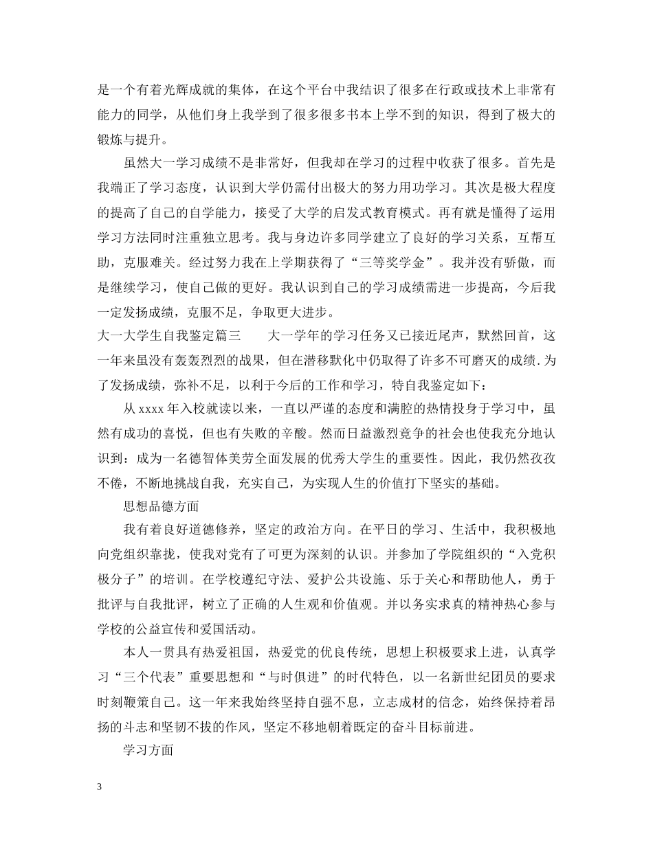 大学生班主任意见与鉴定 _第3页