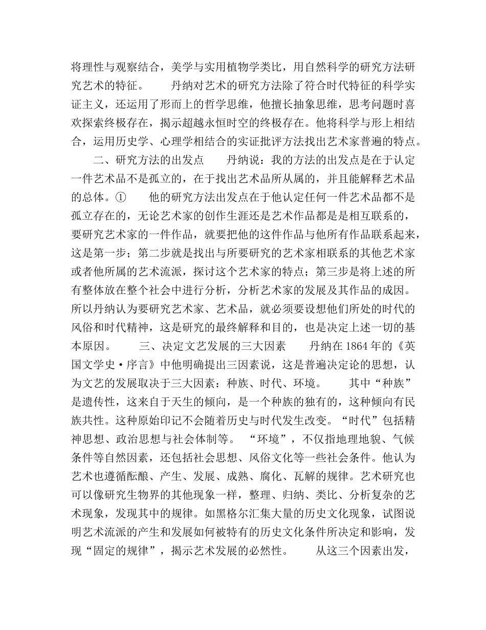 浅谈丹纳的艺术哲学 _第2页