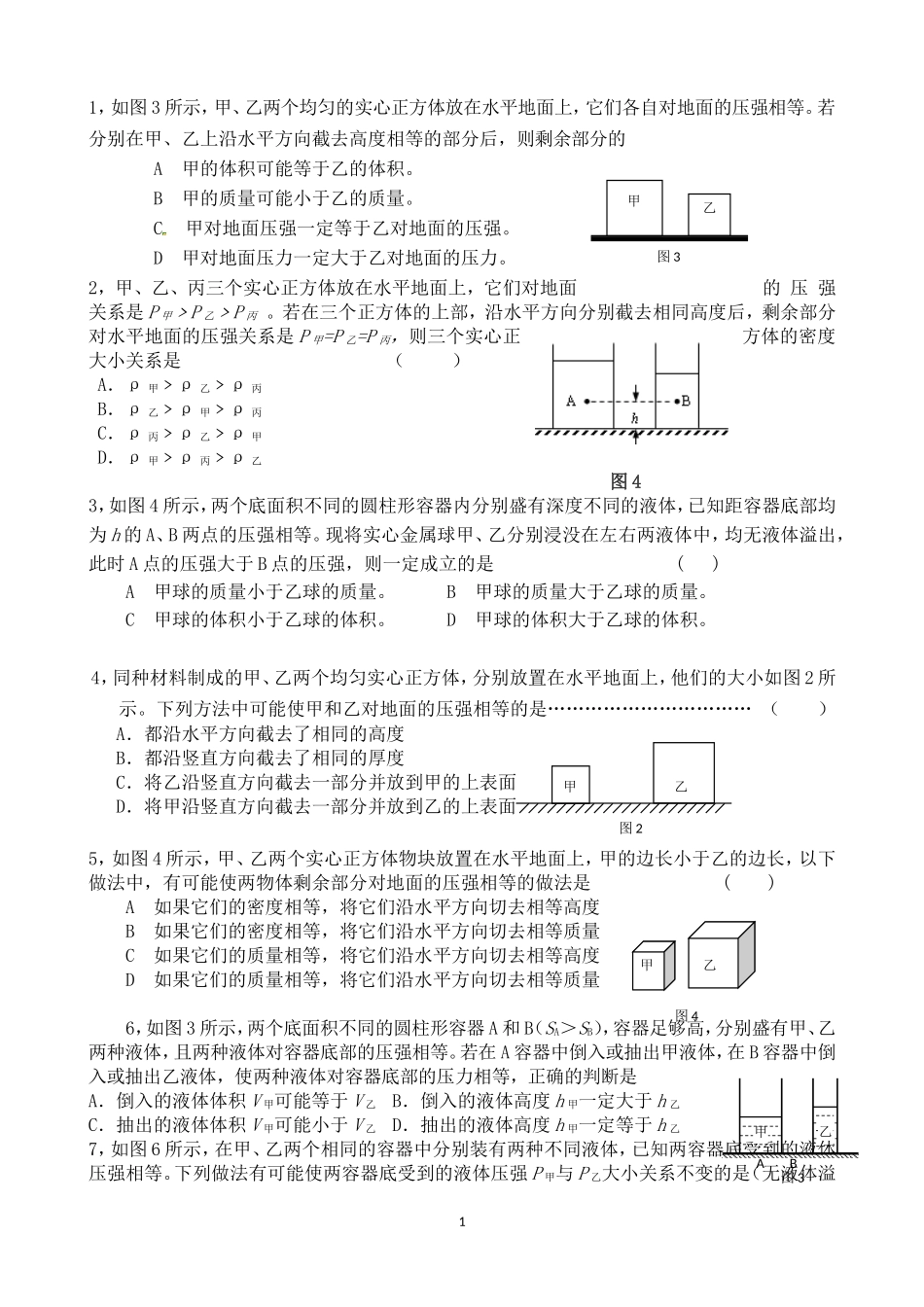 压强变化习题_第1页