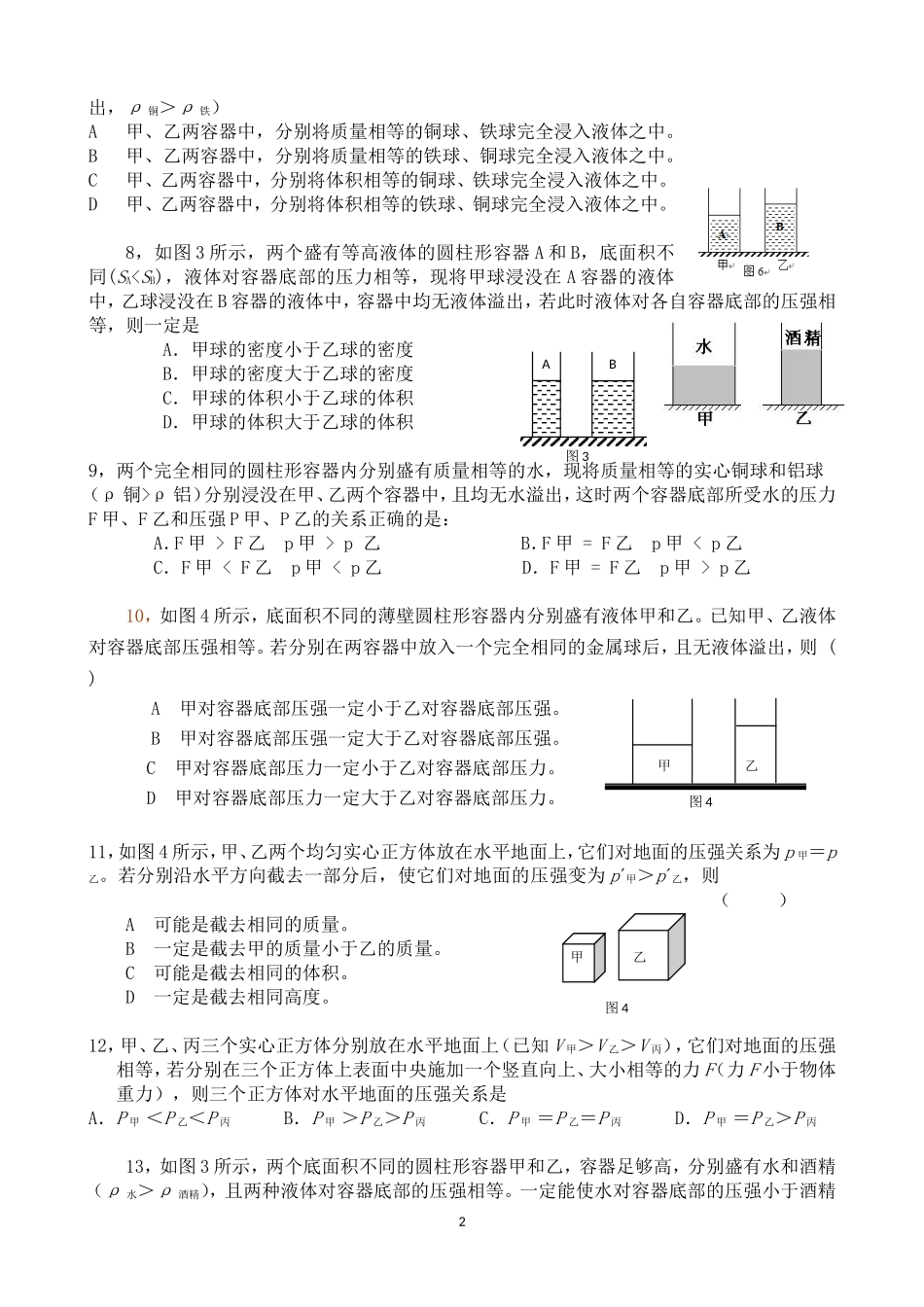 压强变化习题_第2页