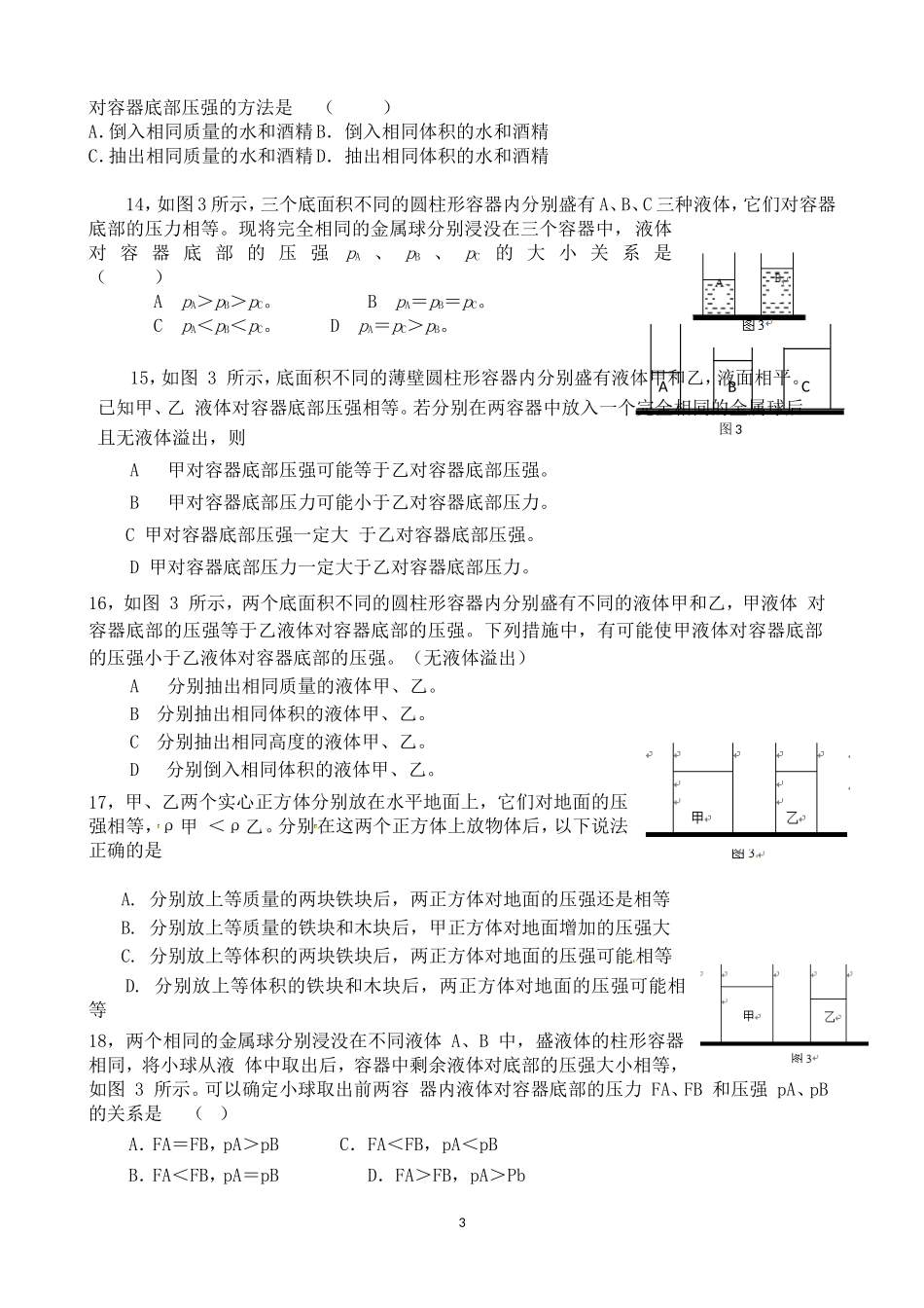 压强变化习题_第3页