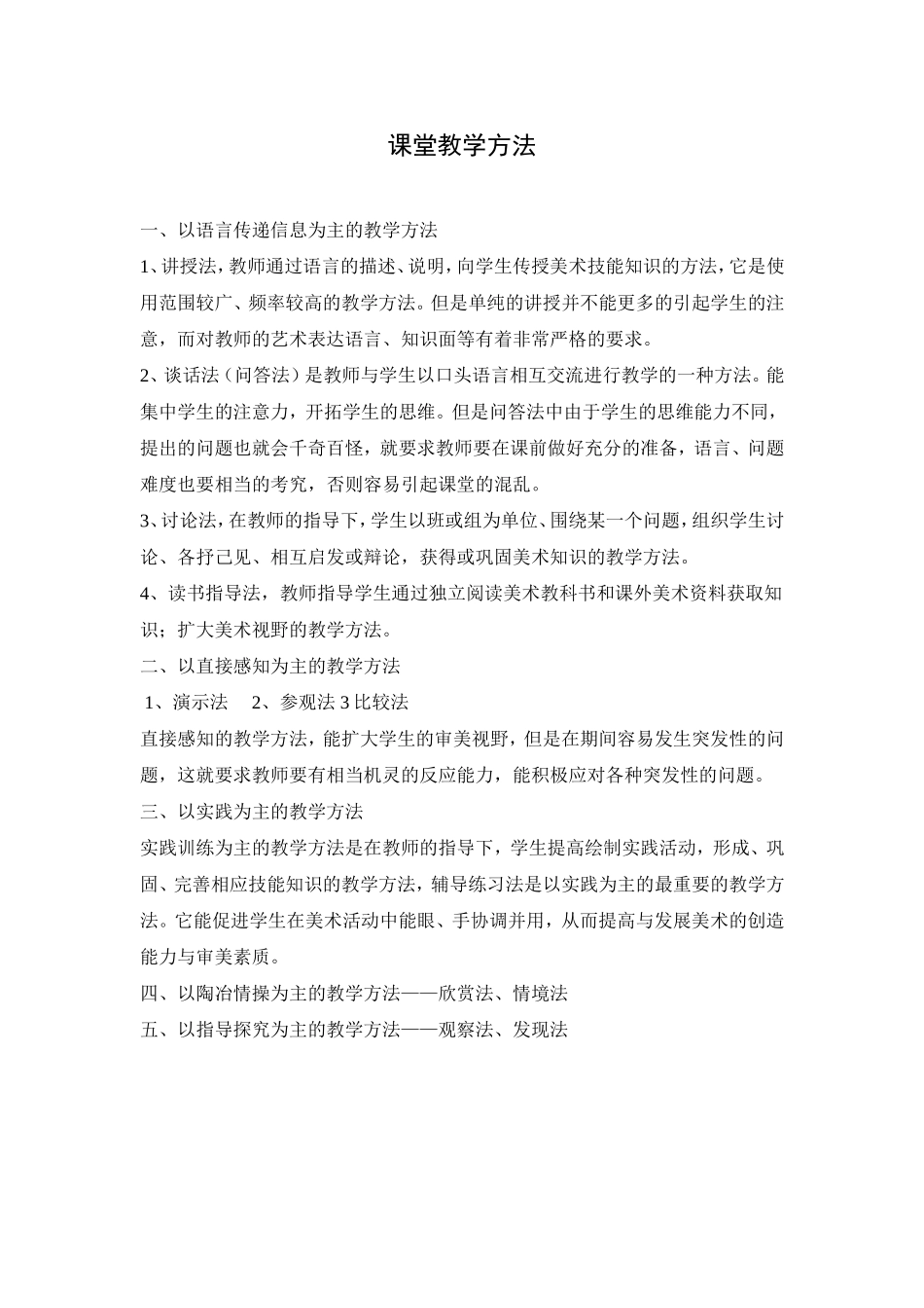 课堂教学方法_第1页