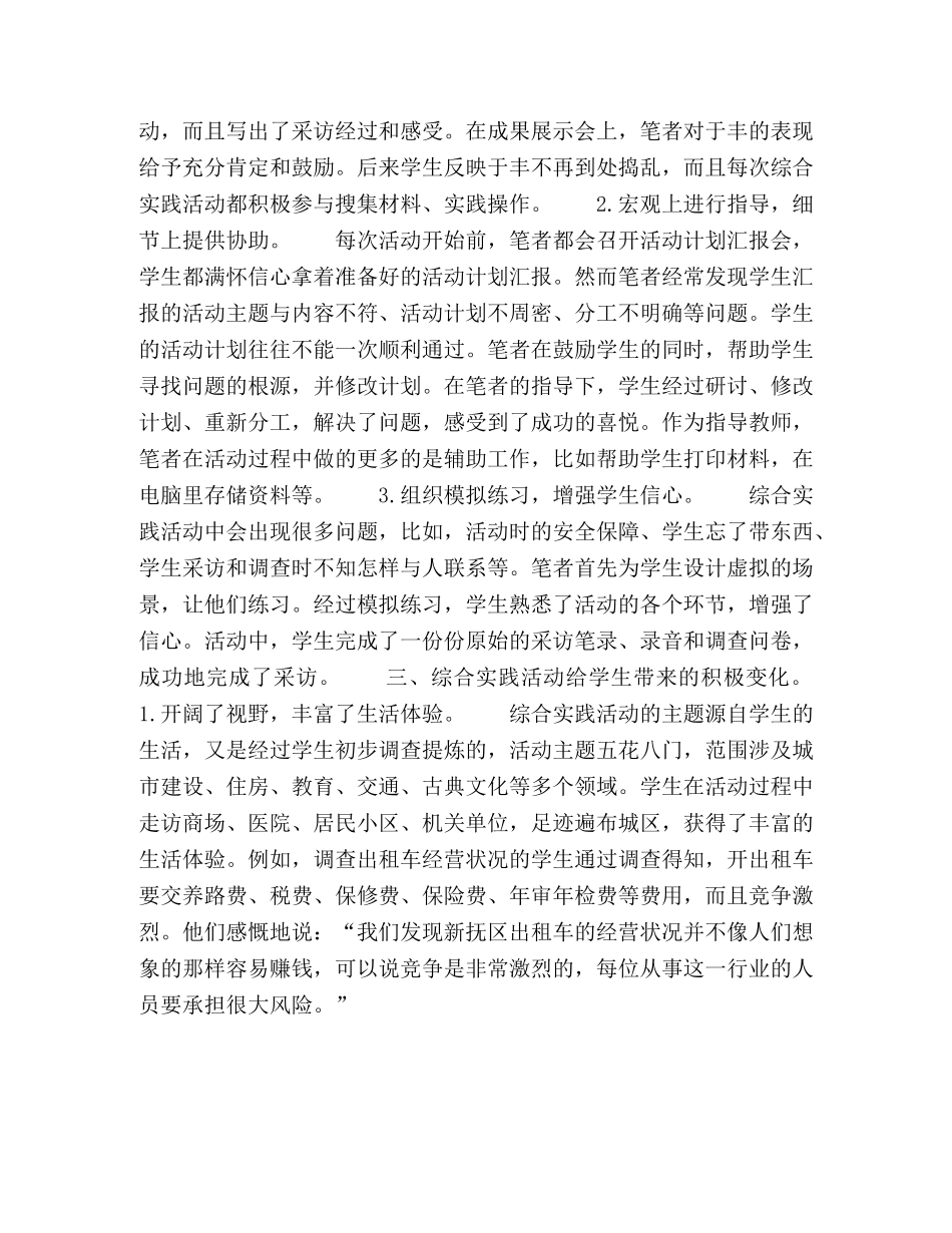 挖掘综合实践活动资源,提高学生实践能力 _第3页