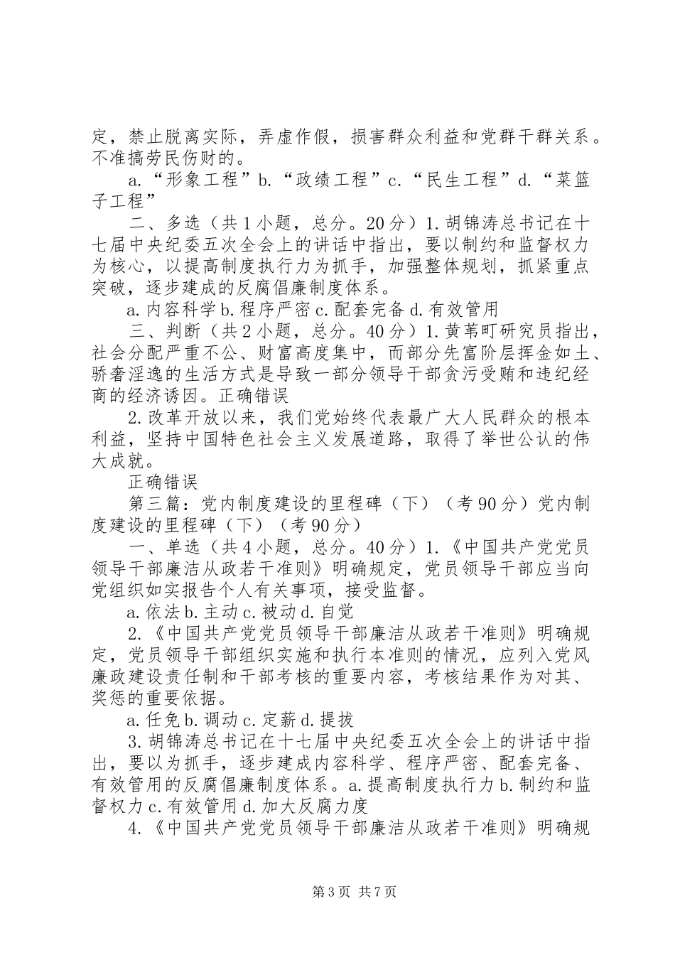 党内制度建设的里程碑_第3页