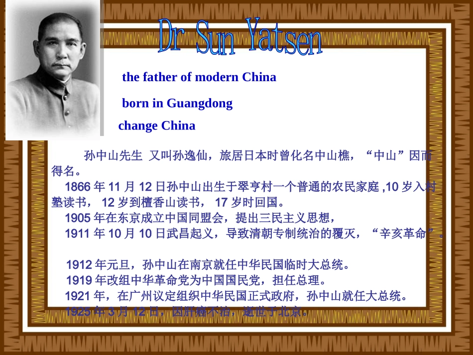 中小衔接Unit7dialogueDrSunYatsen_第1页