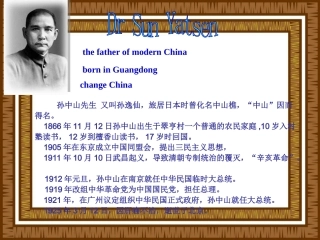 中小衔接Unit7dialogueDrSunYatsen