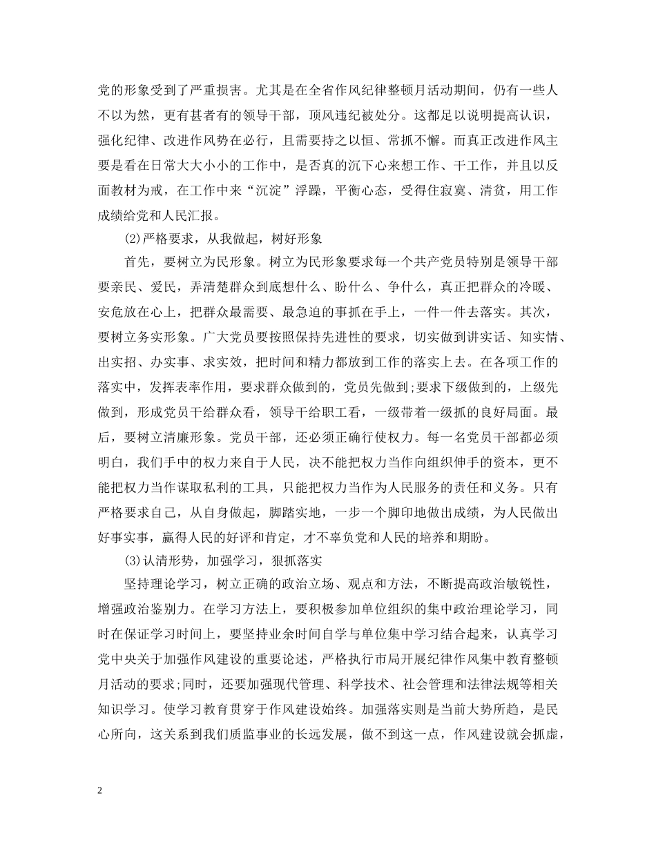 学党章守纪律演讲稿3篇 _第2页