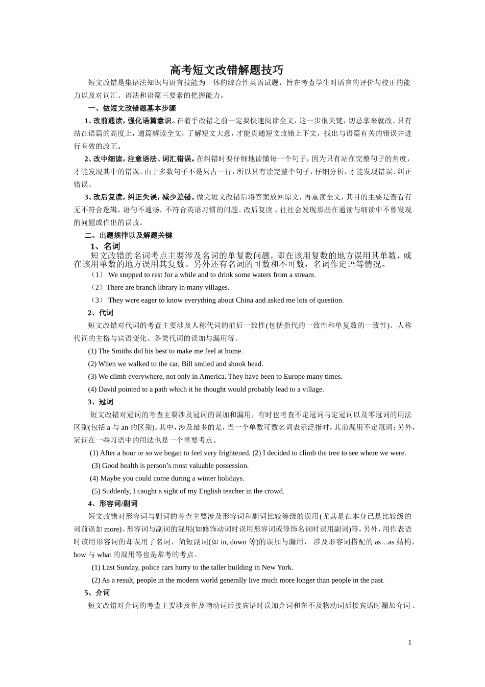 高考改错答题技巧_第1页