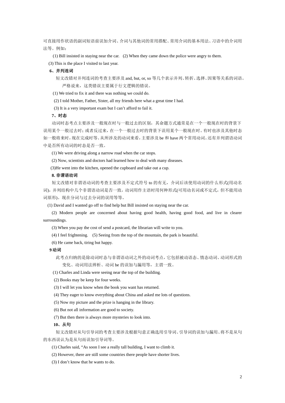 高考改错答题技巧_第2页