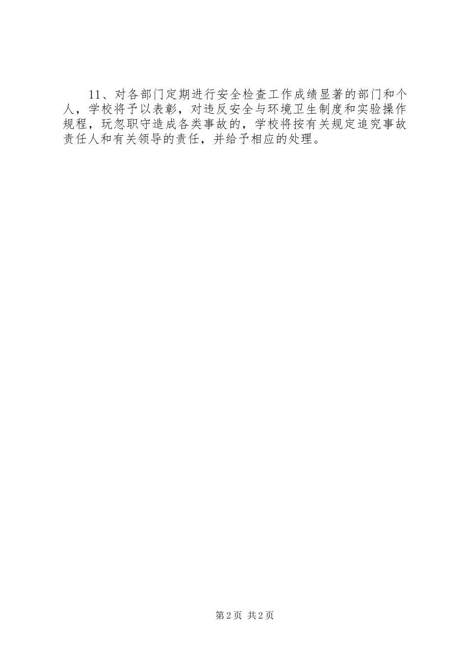 学校危房报告制度_第2页