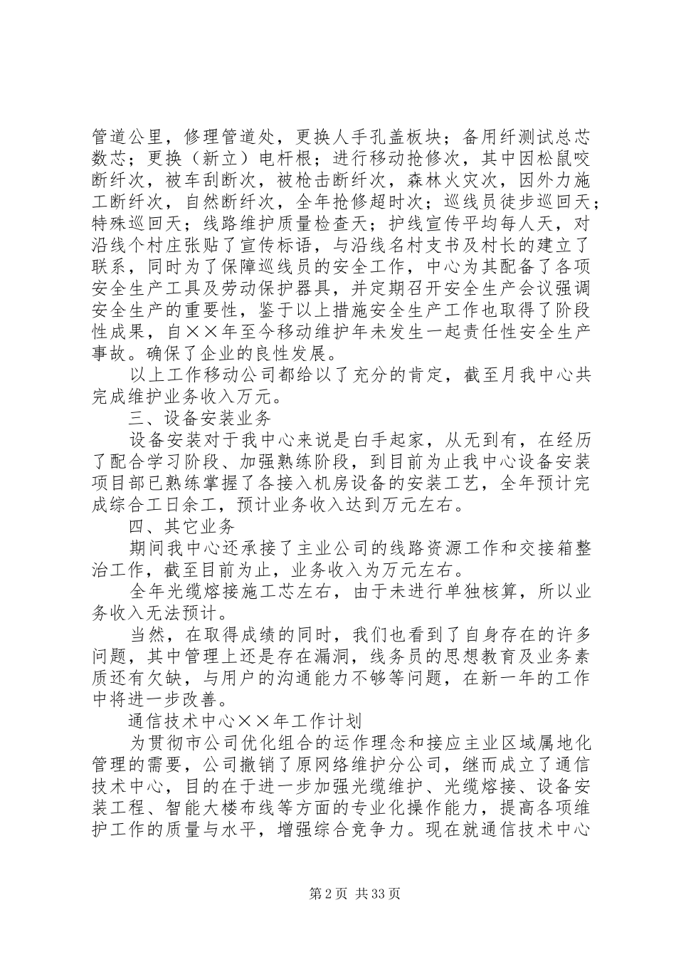 [电信技术工作总结(精选多篇)]电信维系工作总结_第2页
