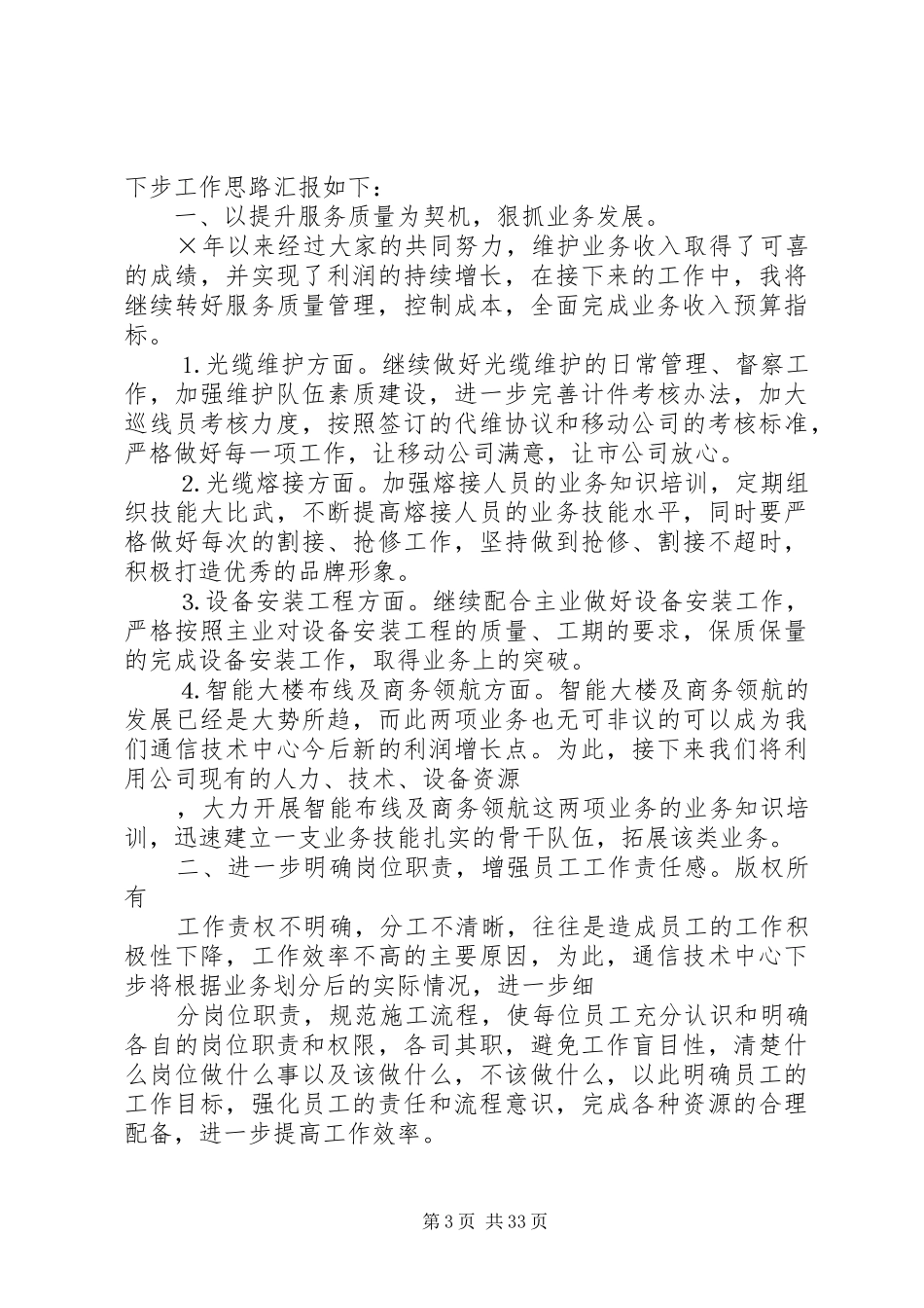 [电信技术工作总结(精选多篇)]电信维系工作总结_第3页