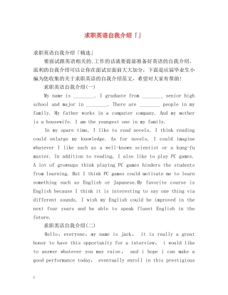 求职英语自我介绍「」 