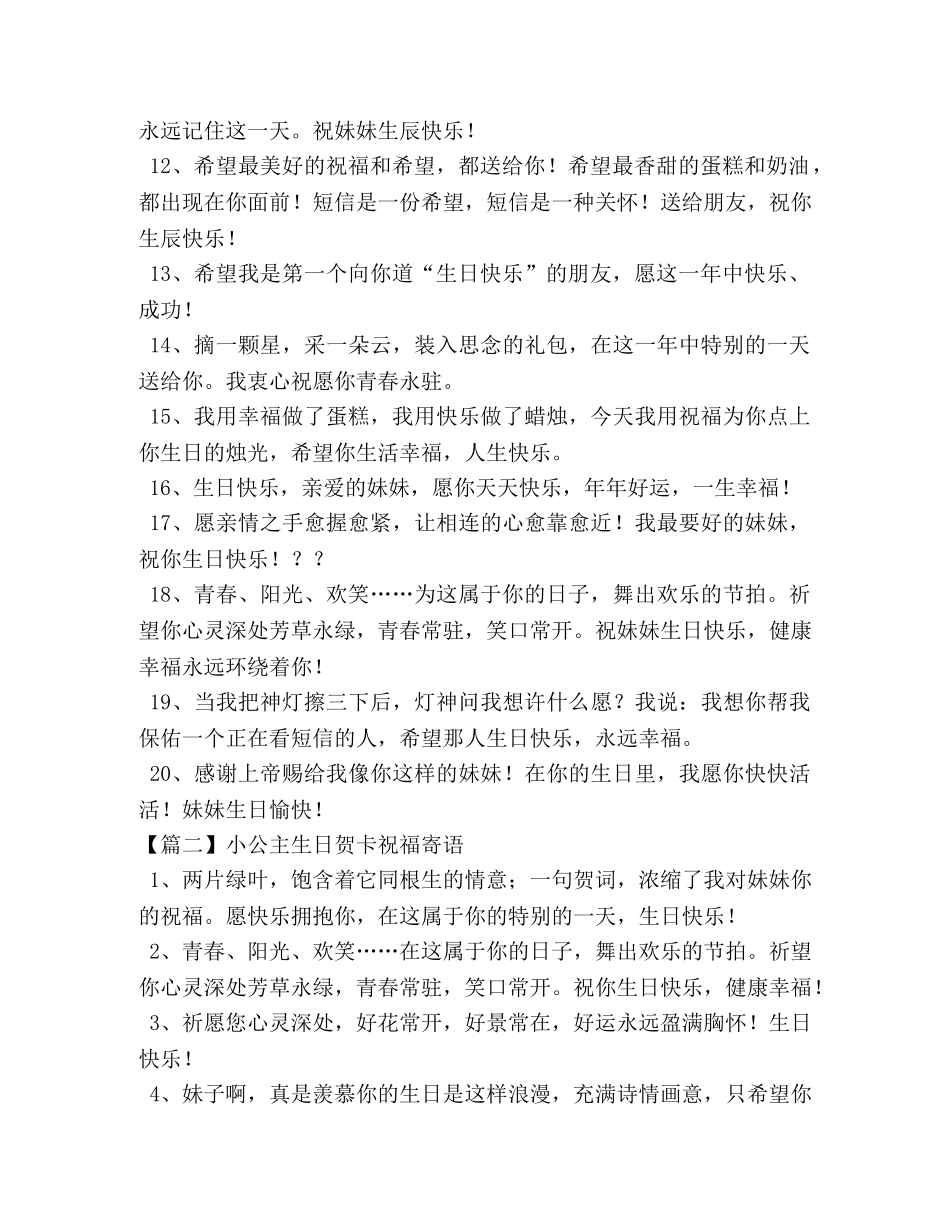 小公主生日贺卡祝福寄语 _第2页