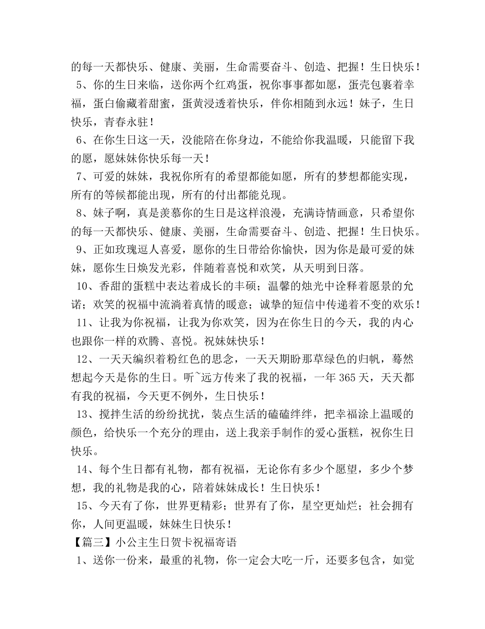 小公主生日贺卡祝福寄语 _第3页