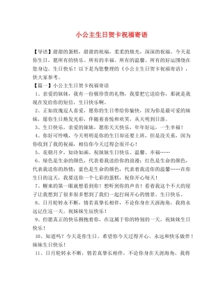 小公主生日贺卡祝福寄语 