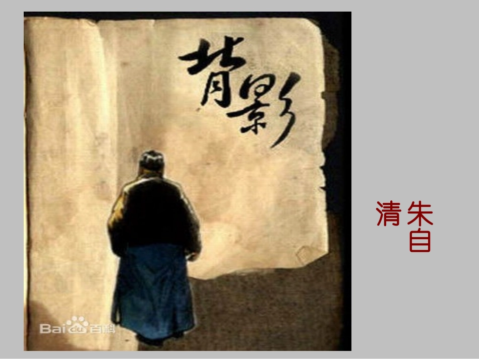 《背影》 (2)_第1页