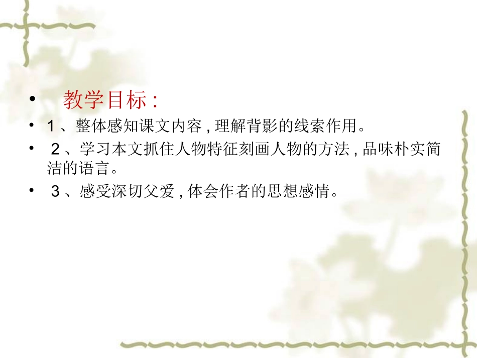 《背影》 (2)_第2页
