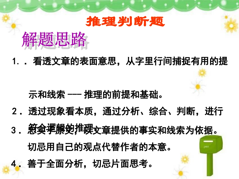 [课件]高考英语-阅读理解专题--推理判断题（共31张PPT）_第3页