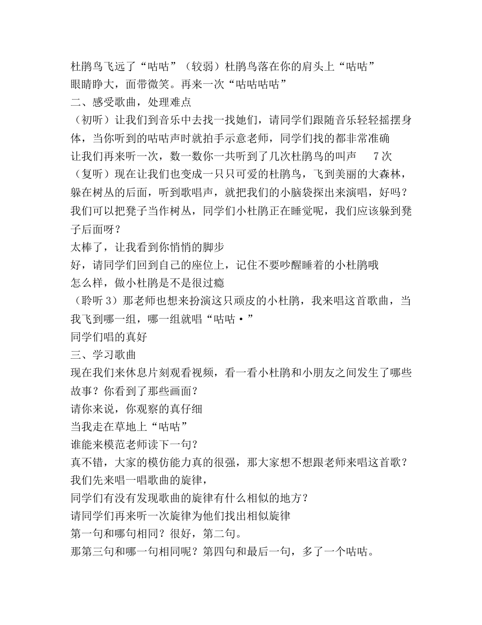 学习歌曲《顽皮的杜鹃》音乐课教学设计 _第2页