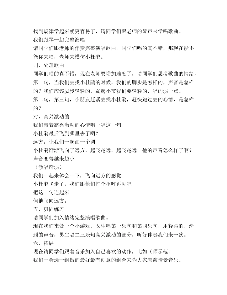 学习歌曲《顽皮的杜鹃》音乐课教学设计 _第3页