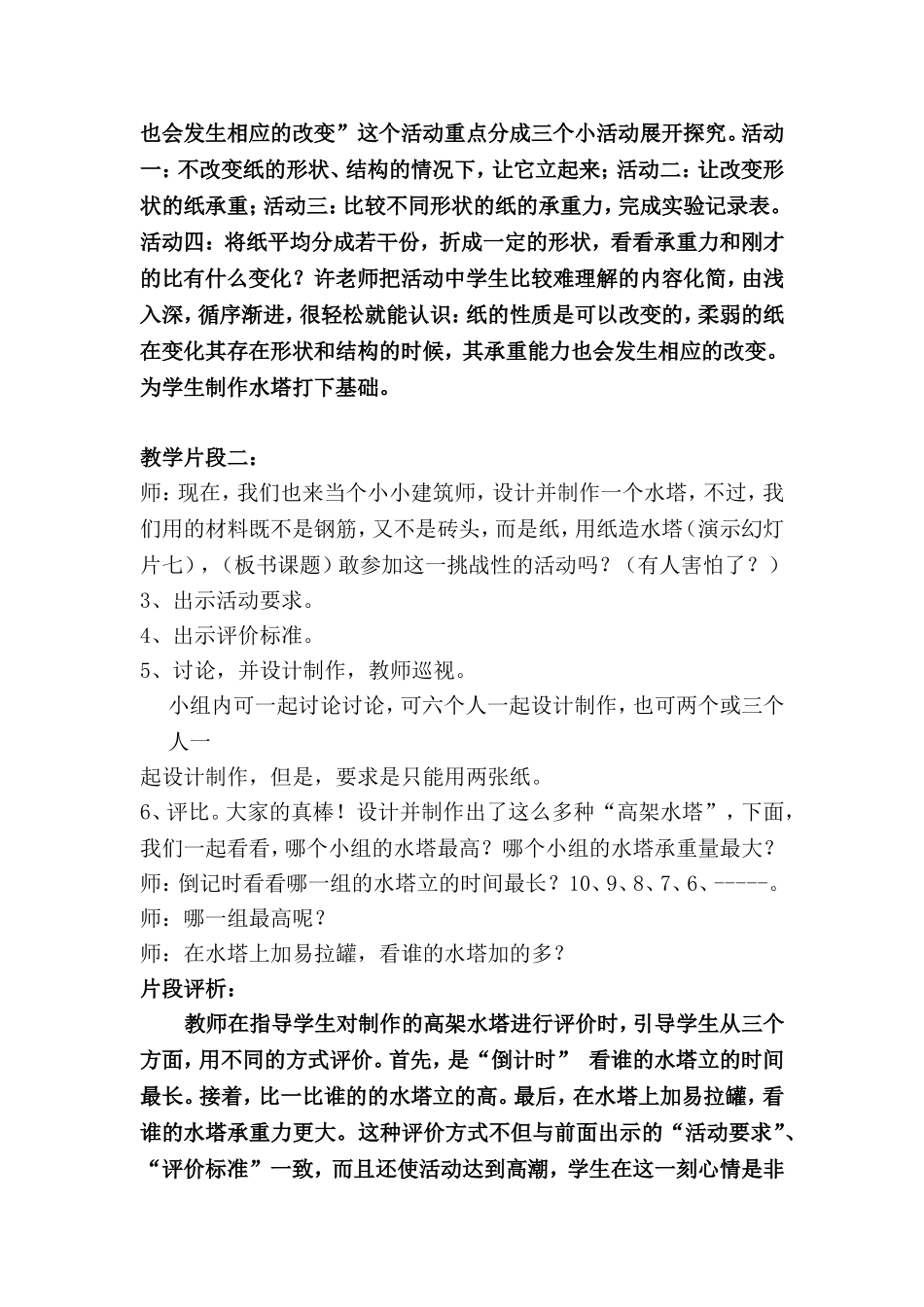 用纸制造水塔_第2页