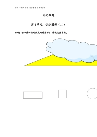 “认识平面图形”补充习题1