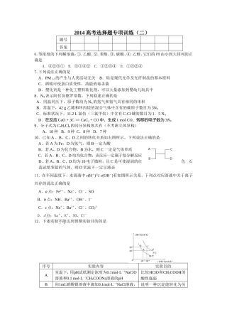 2014高考理综化学选择题训练2