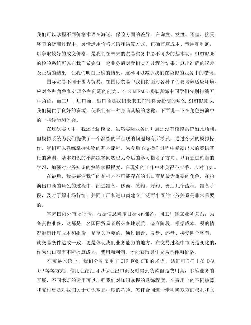 实习生自我鉴定范文汇编六篇 _第2页