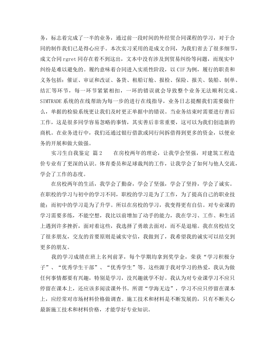 实习生自我鉴定范文汇编六篇 _第3页