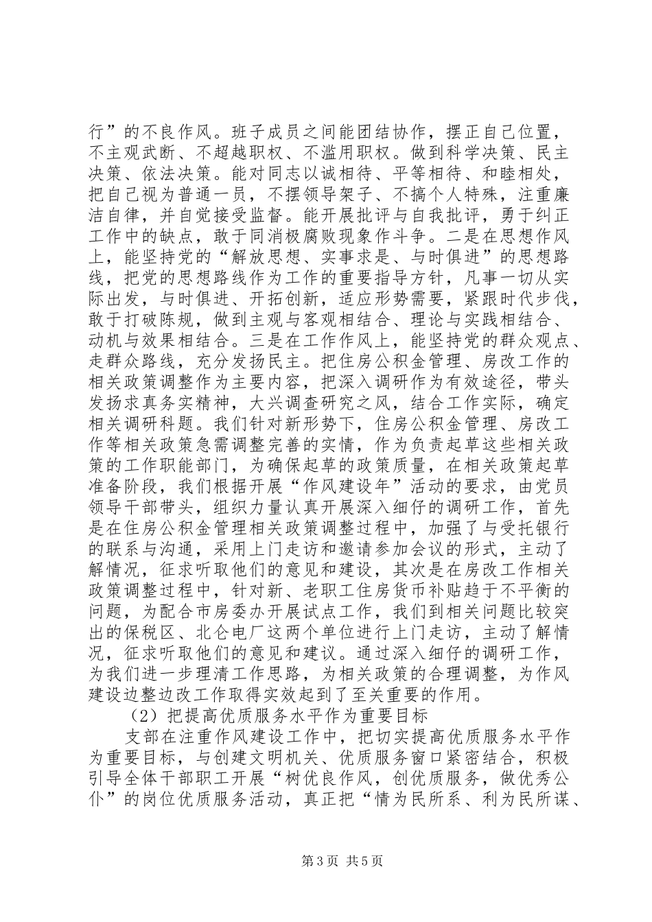 党支部建设达标工作总结_第3页