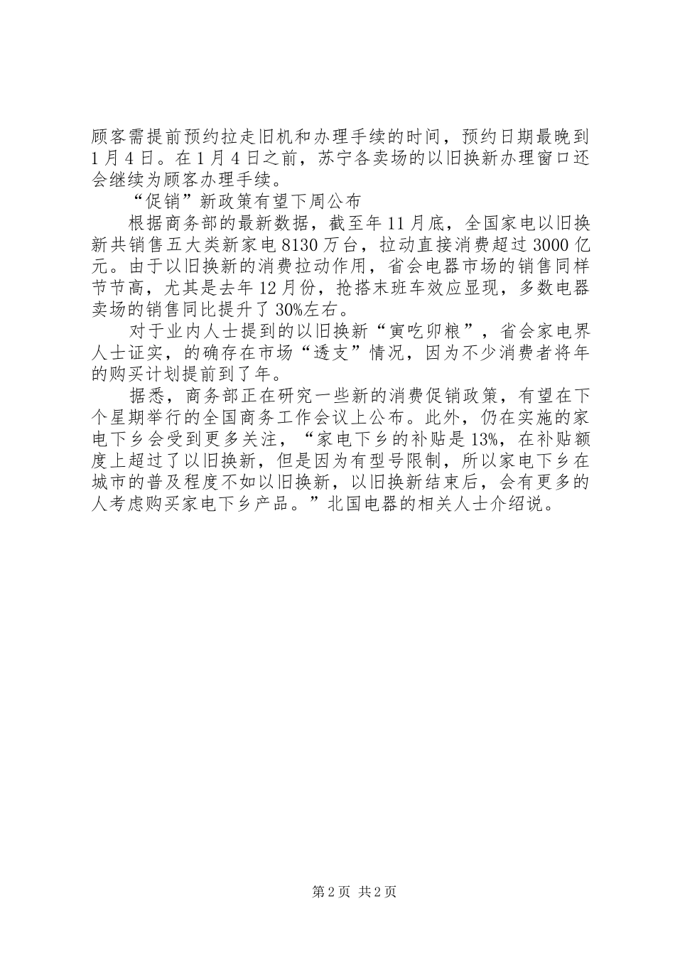 以旧换新制度研究_第2页