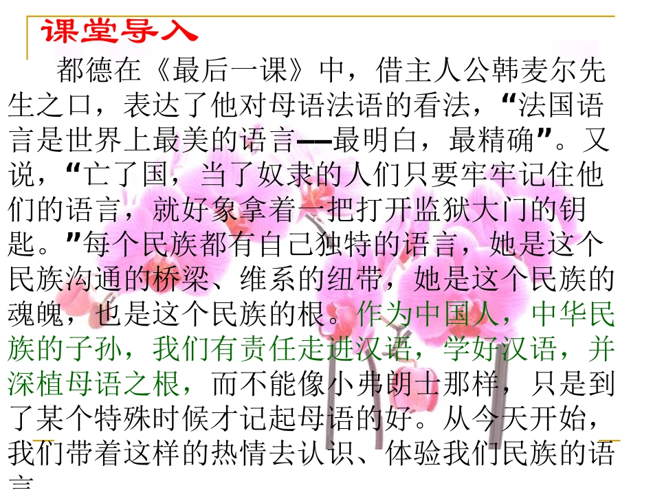 《走进汉语的世界》完成版_第3页