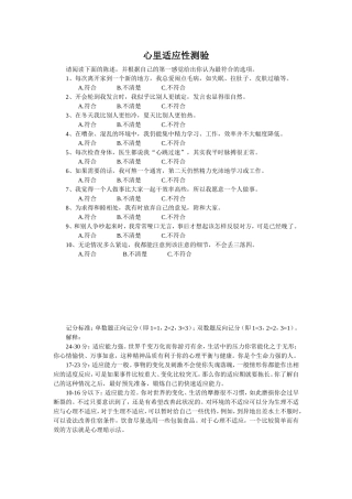 心理适应性测验
