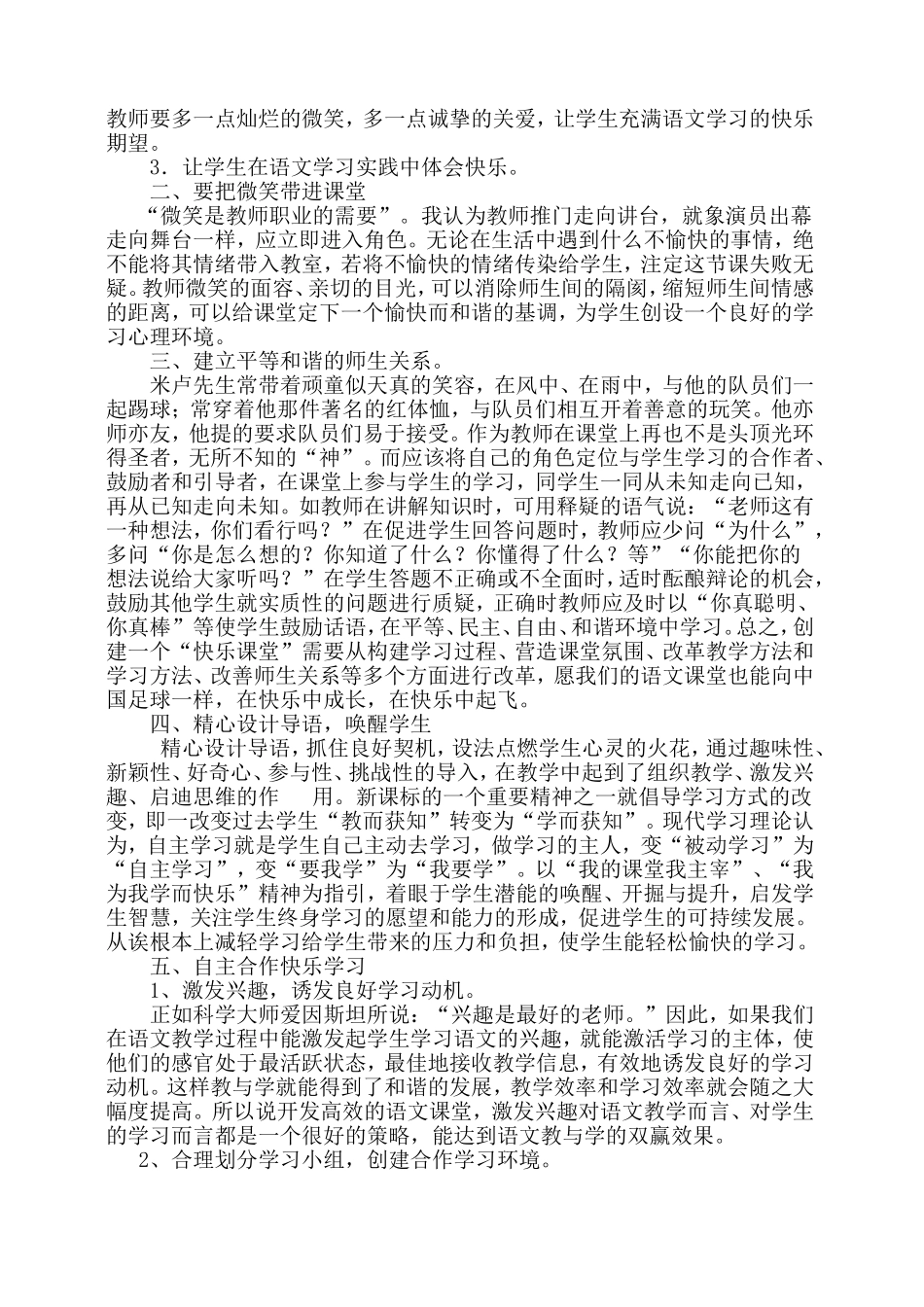 如何让小学语文课堂变成高效的“快乐课堂”_第2页