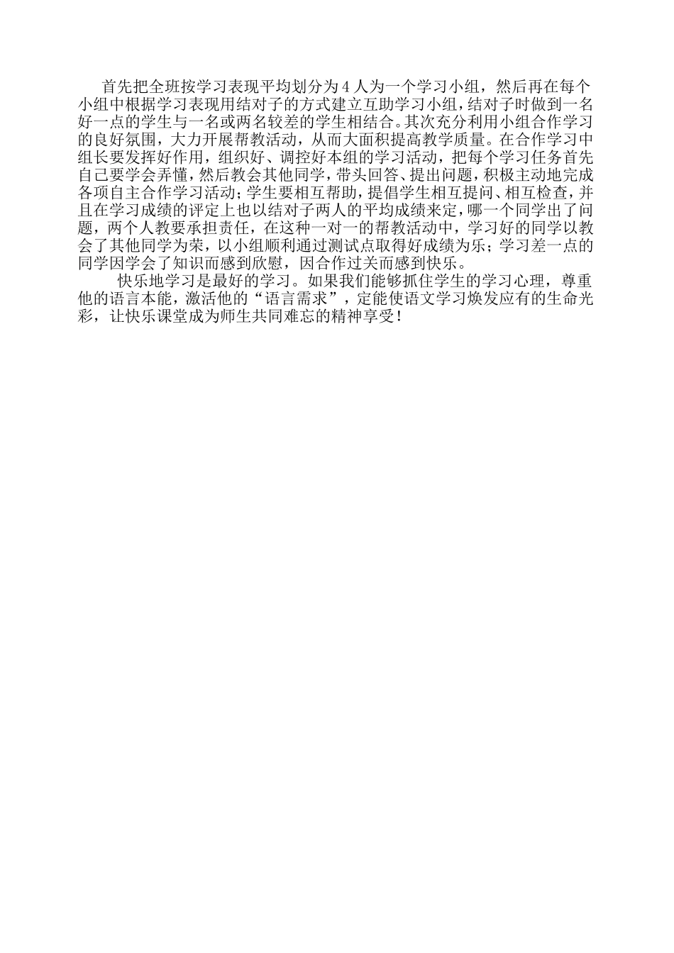 如何让小学语文课堂变成高效的“快乐课堂”_第3页