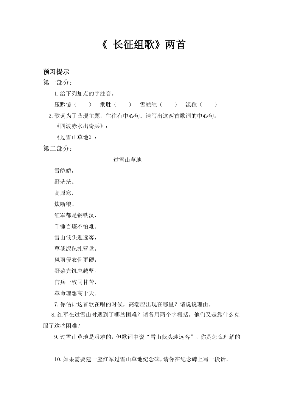 《长征组歌》两首_第1页