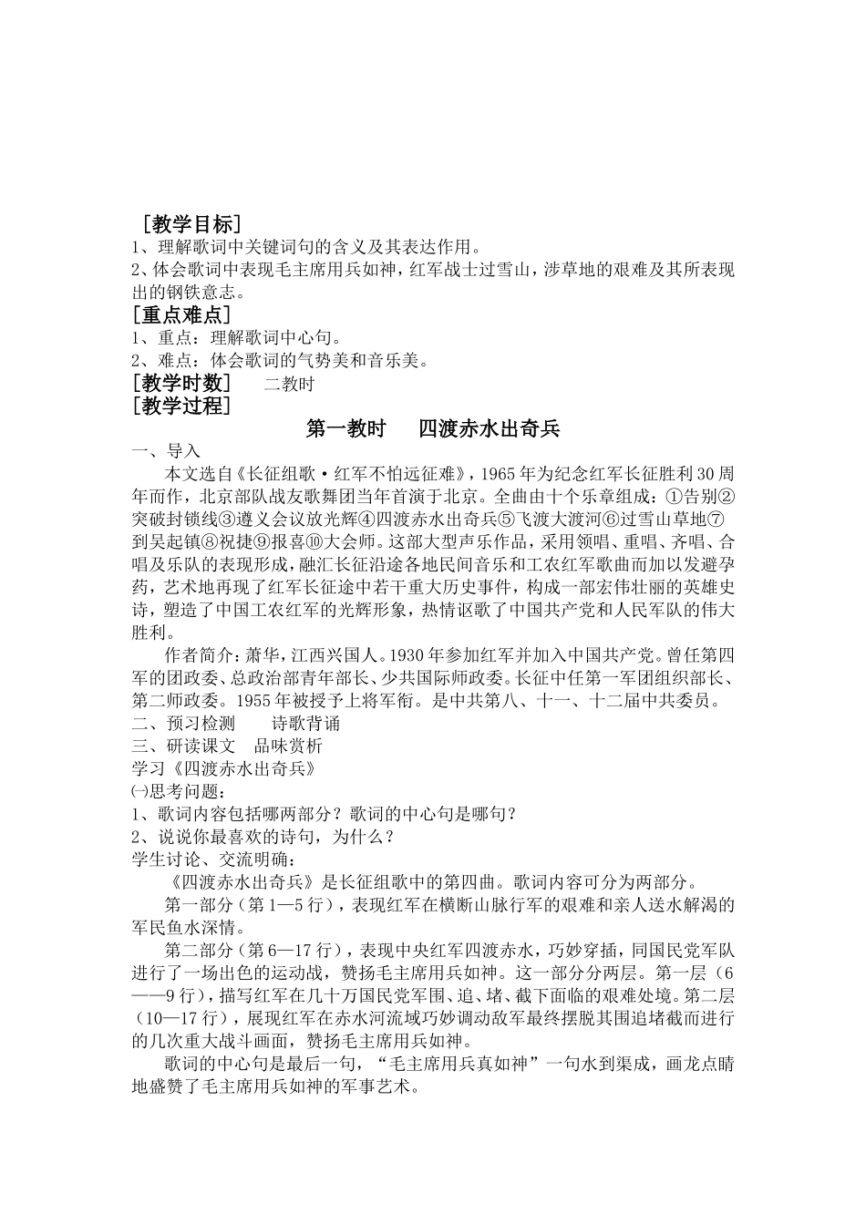 《长征组歌》两首_第2页