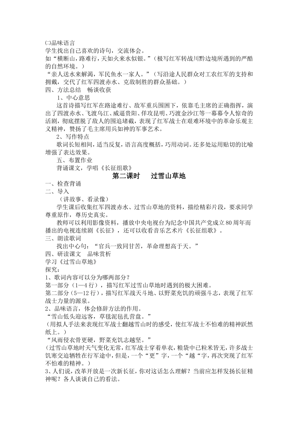 《长征组歌》两首_第3页